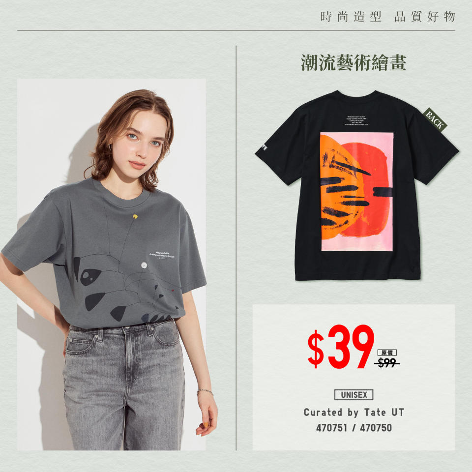 【UNIQLO】時尚造型 品質好物（即日起至優惠結束）