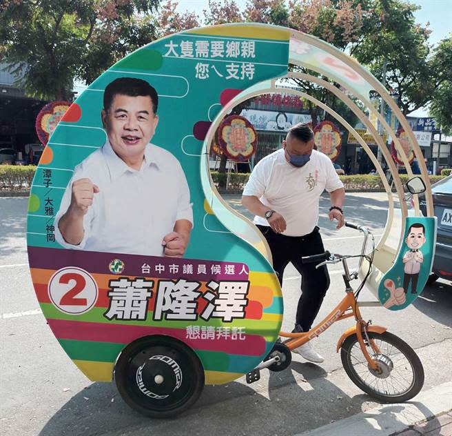 市議員候選人蕭隆澤推出2輛具視覺效果的造型電動自行車，宣傳效果非常好，果然薑還是老的辣！（蕭隆澤競總提供）