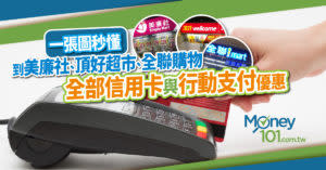 一張圖秒懂！全聯、頂好超市以及美廉社購物信用卡推薦與行動支付優惠