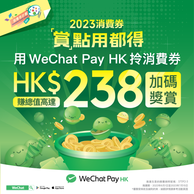 消費券轉會優惠2023丨最後轉會機會！AlipayHK支付寶、八達通、Tap & Go 