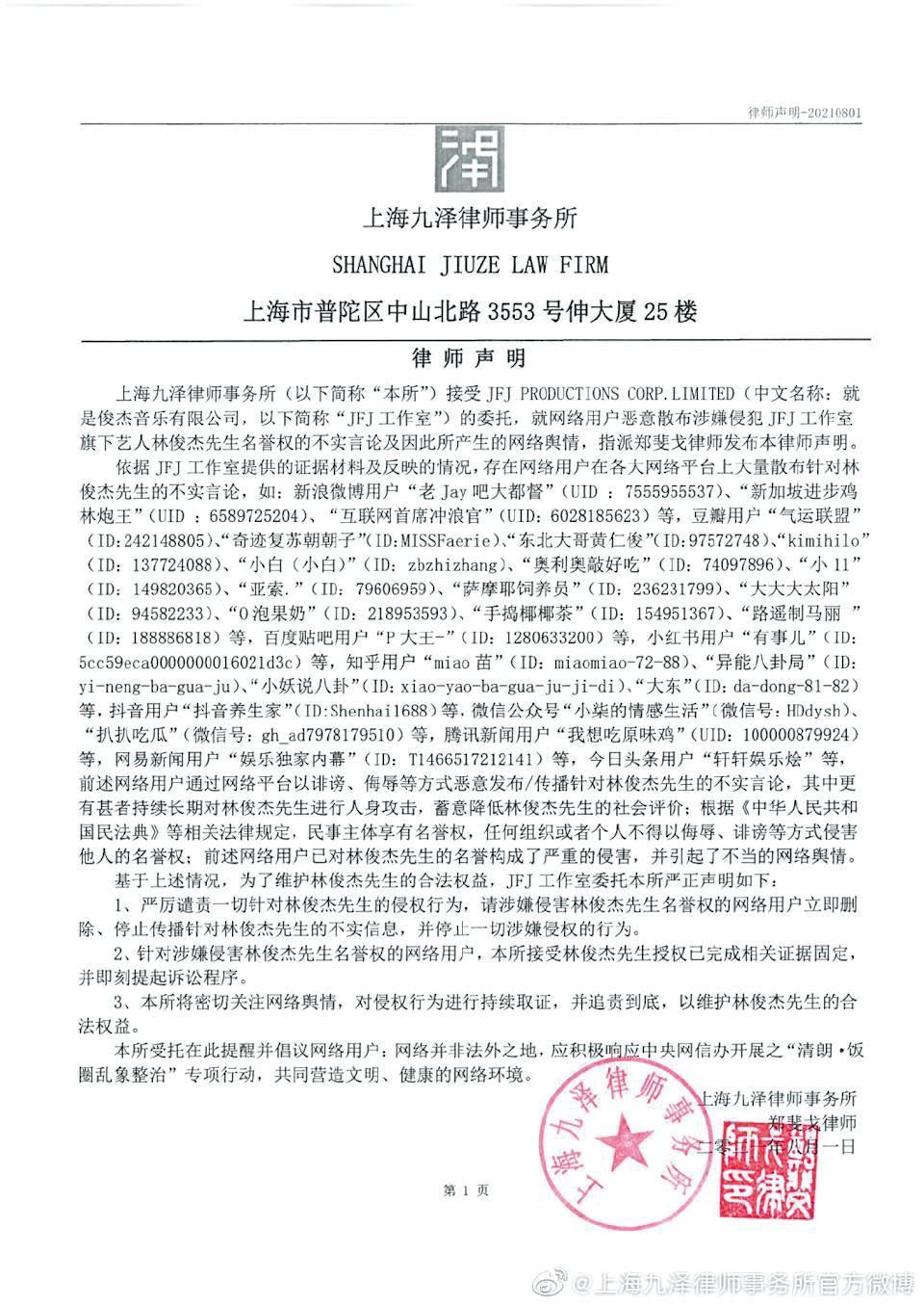 林俊傑遭大陸名不見經傳的藝人謝明皓爆料吸毒，第一時間寄出律師函駁斥。（翻攝自林俊傑微博）