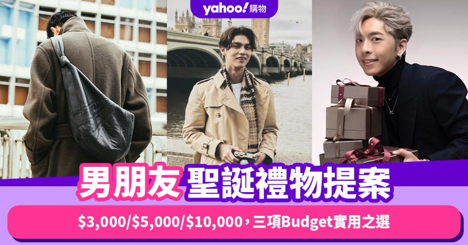 聖誕禮物2023｜男朋友禮物$3,000/$5,000/$10,000，三項Budget不失手實用名牌禮物推薦