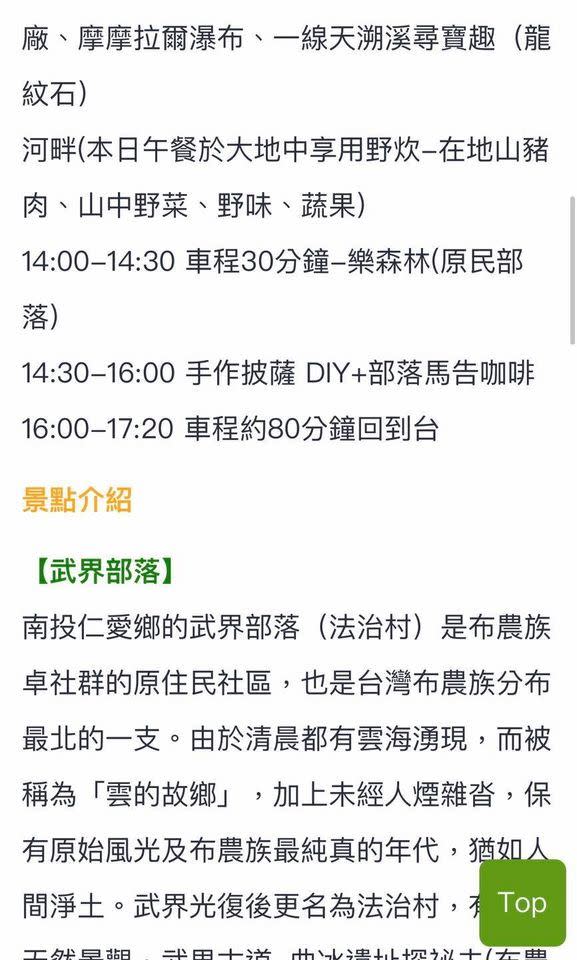 觀光局今年曾推出「追雲武瀑快樂似神仙一日」活動。（圖／翻攝自林智群律師臉書）