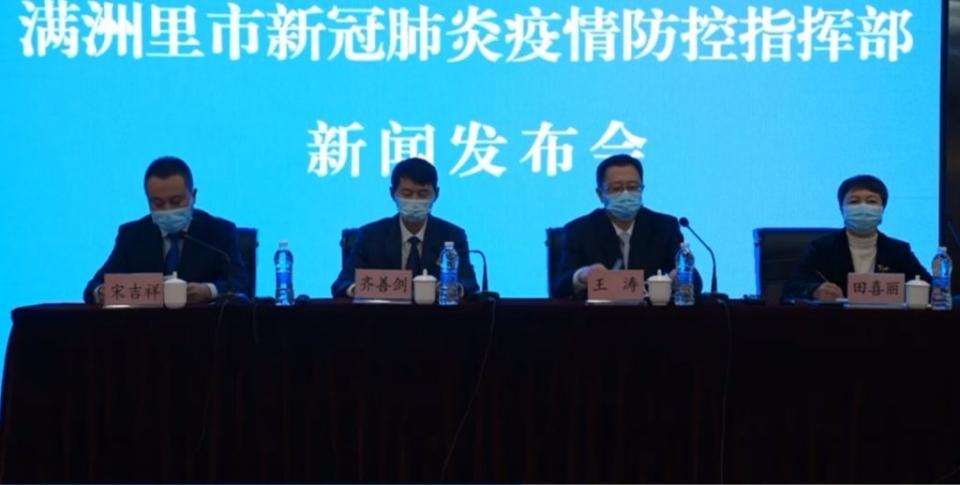  內蒙古滿洲里市新冠肺炎疫情防控指揮部上月29日召開記者會畫面 。圖截自微博 