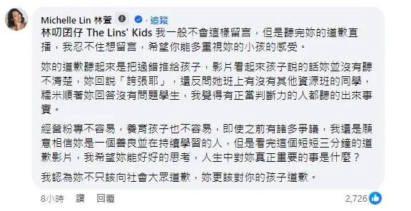 <strong>林萱留言。（圖／林叨囝仔 The Lins' Kids FB）</strong>