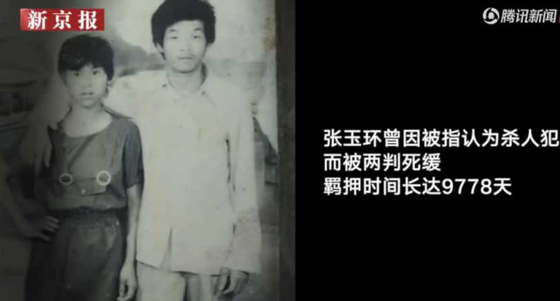 1988年，18歲的宋小女在朋友介紹下，嫁給當時21歲的張玉環。（圖／騰訊新聞、新京報）