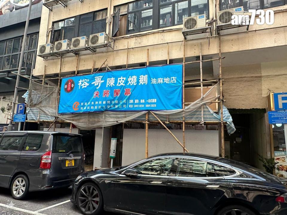 油麻地相連舖獲燒味店近15萬進駐 月租逆市升一成｜工商舖市況