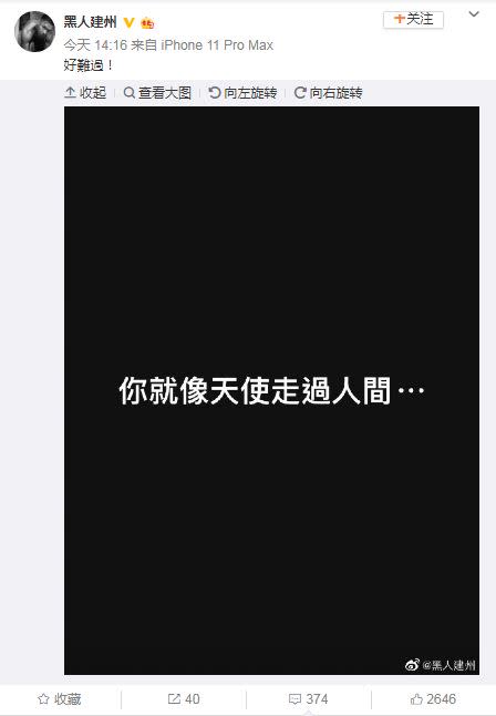 黑人在微博寫下「好難過」三個字，道盡內心哀傷。（圖／翻攝自黑人陳建州微博）