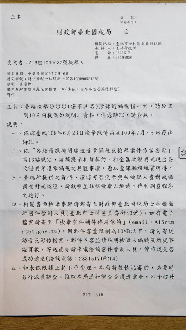 士林稽徵所表示因為沒有提供「合約」或匯款紀錄，要求顏小姐補足證據不足。