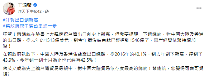 王鴻薇批評「蔡政府親中賣台更進一步」。（圖／翻攝自王鴻薇臉書）