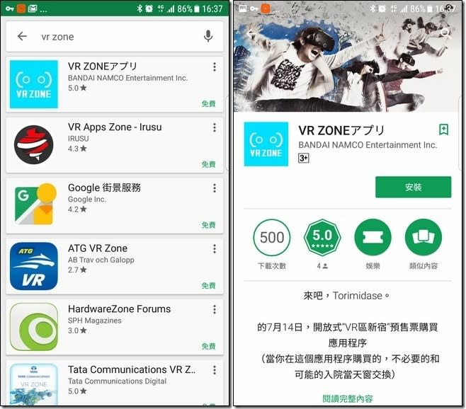 VR ZONE新宿門票購買教學　台灣信用卡也可以使用喔