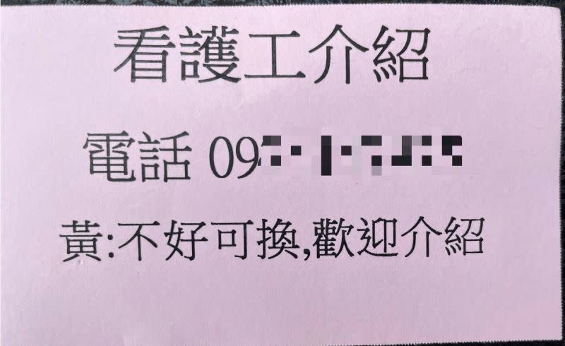 ▲黃男常在醫院發放名片仲介外籍看護工，標榜「不好可換」宣傳口號。（圖／翻攝畫面）