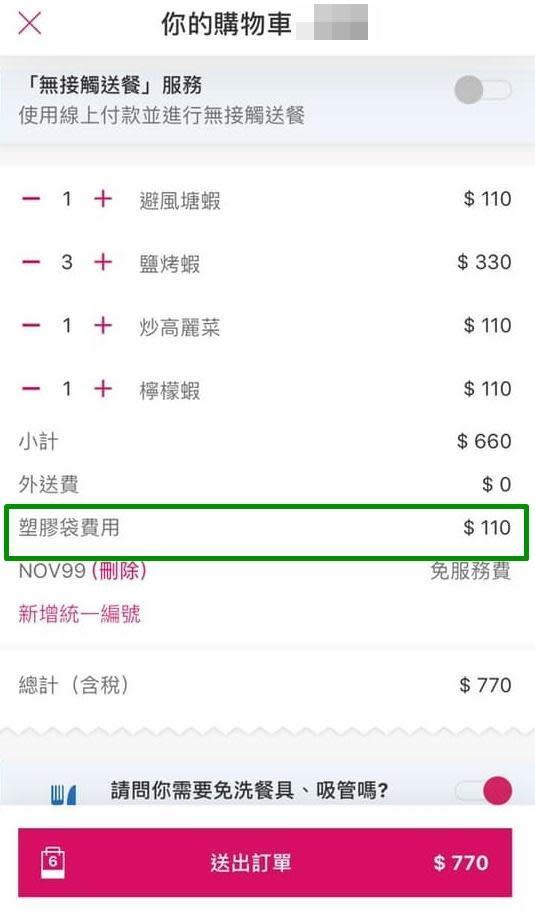 網友結帳時發現塑膠袋費用要110元，雖然當下很傻眼，但因為懶得換店家就硬著頭皮訂了。（翻攝自爆怨2公社）