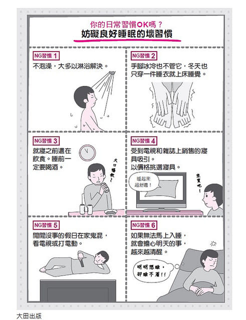 妨礙睡眠的壞習慣