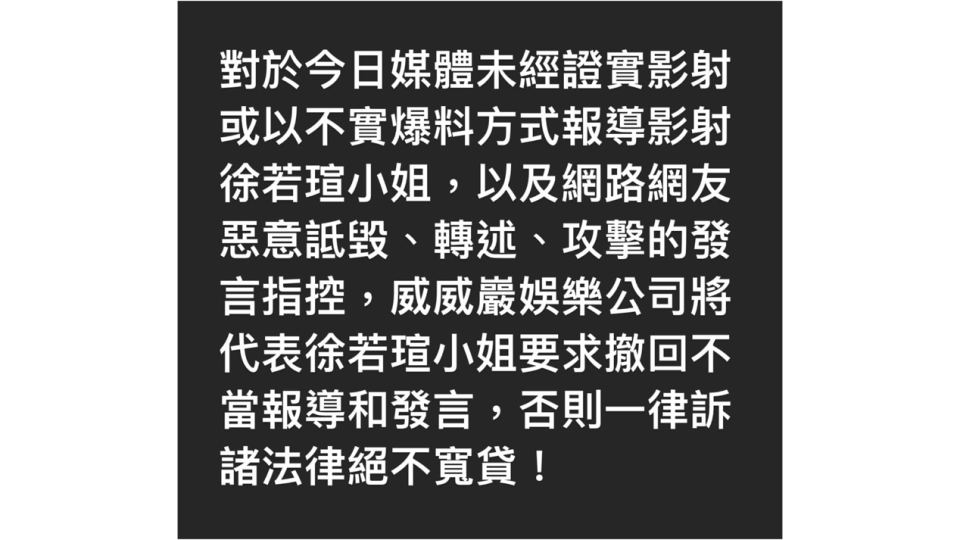 徐若瑄於凌晨急發聲明回應。（圖/翻攝自徐若瑄臉書）