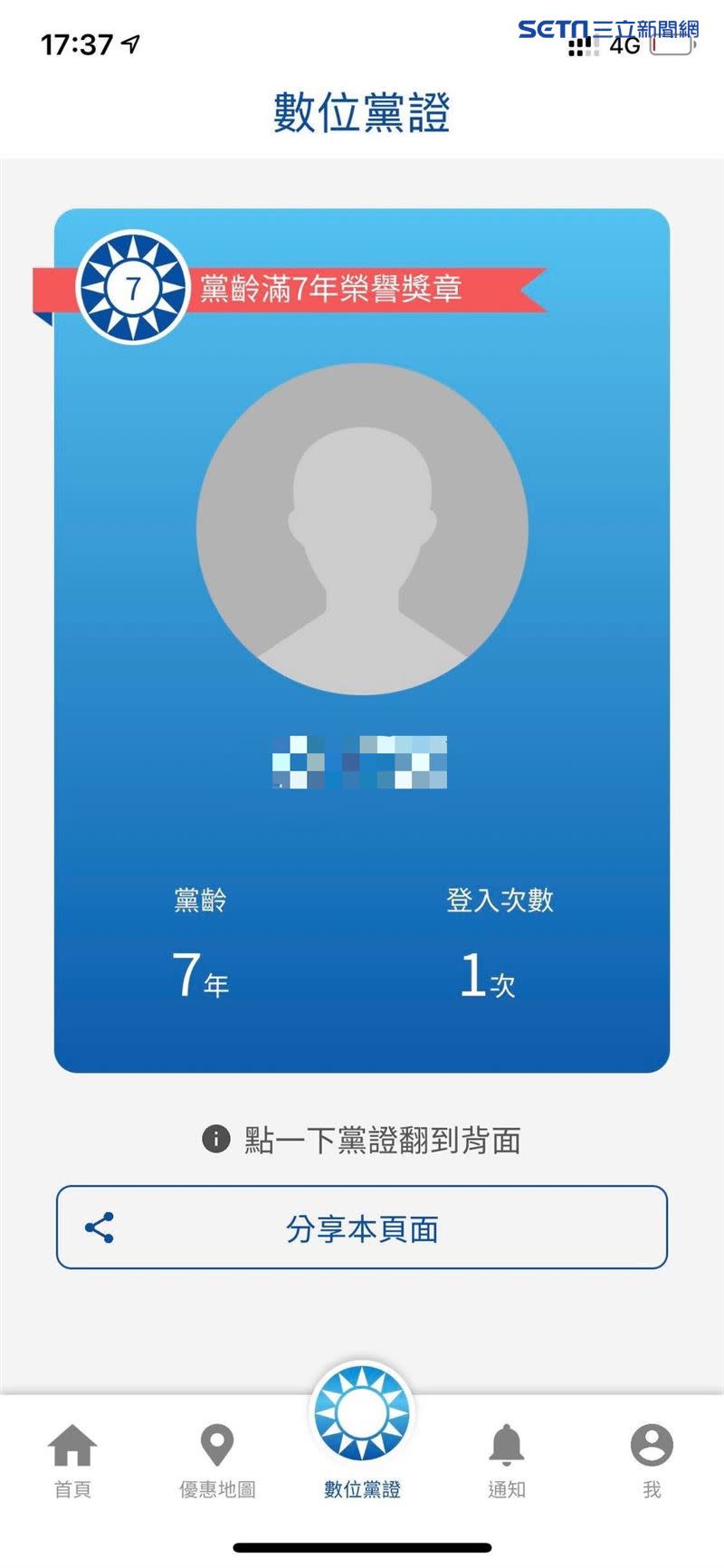 讀者再次登入時可以成功登入，甚至還領到「黨齡7周年獎章」。（圖／讀者提供）