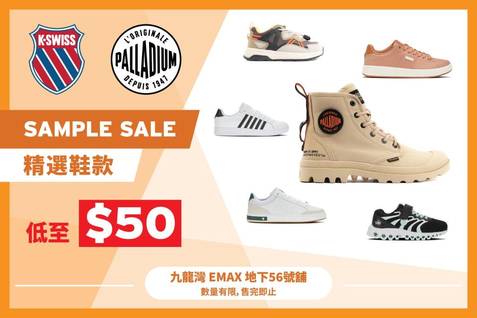 【EMAX】K-SWISS、PALLADIUM Sample Sale 全場低至$50（11/10-13/10）