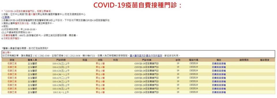 台大醫院自費疫苗接種名額開放即刻秒殺。台大醫院自費疫苗接種名額開放即刻秒殺。（翻攝自台大醫院官網）