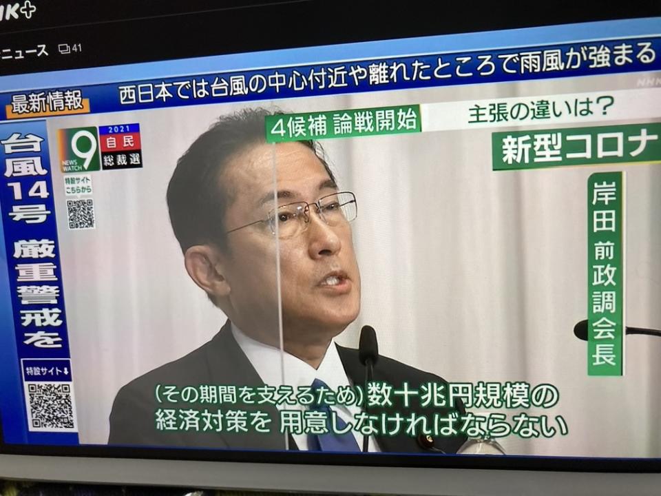 岸田文雄表示要搞數十兆日圓的經濟對策，也要重視分配，揚棄至今的新自由主義路線 圖：攝自NHK新聞