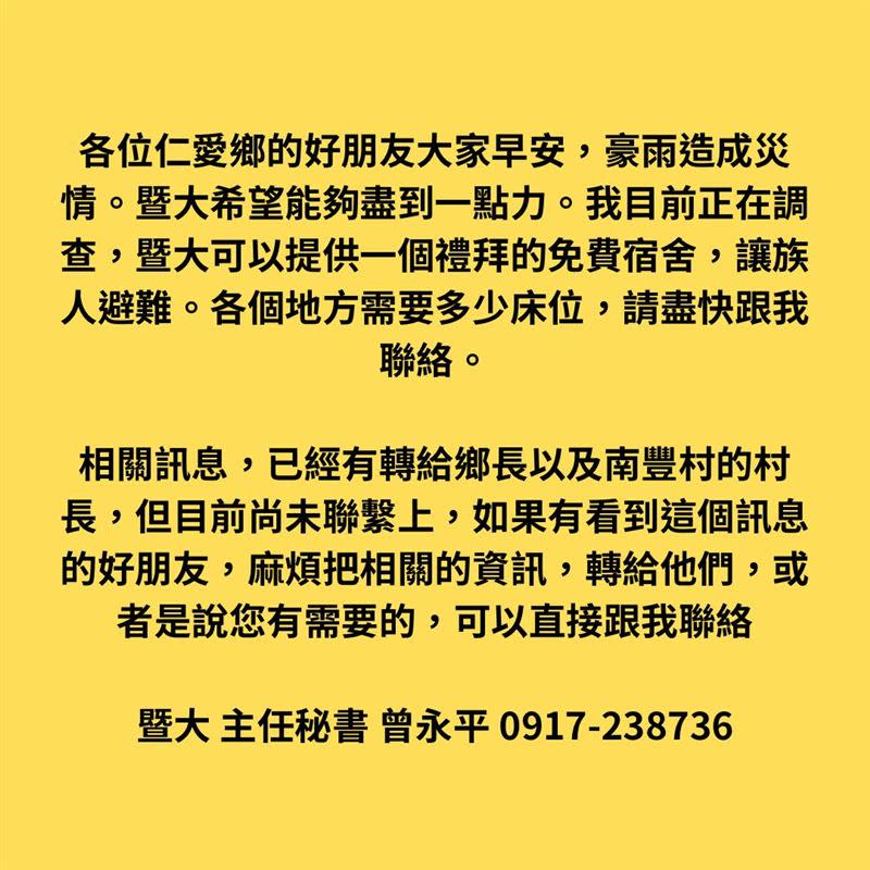 立委蔡培慧協助發布通知，盼助災民得到妥善照顧。（圖／翻攝蔡培慧臉書）