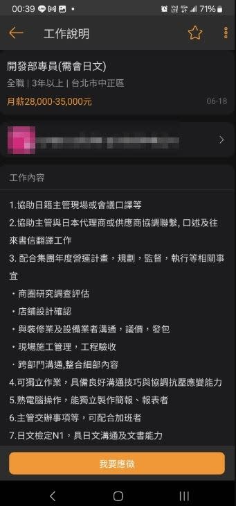 知名百貨徵才需N1，起薪為2萬8000元。（圖／翻攝自PTT）