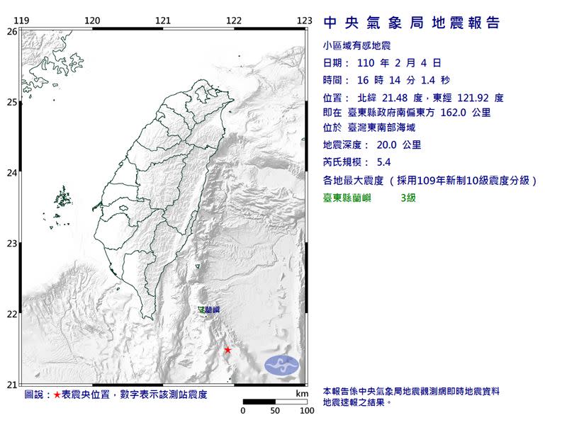  4日16點14分，發生芮氏規模5.4有感地震。（圖／中央氣象局）