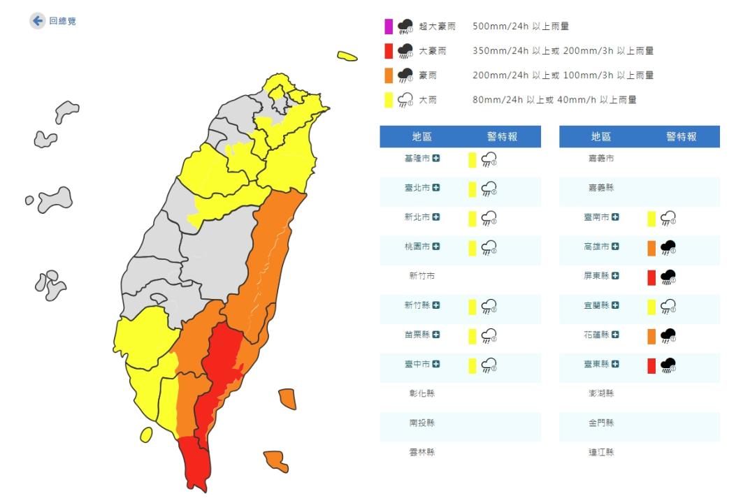 （圖取自中央氣象署網站）