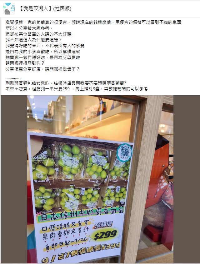 <cite>網友驚見家附近的麵包店正在販售「價格低於300元」的麝香葡萄。（圖／翻攝自FB【我是東湖人】公開社團）</cite>