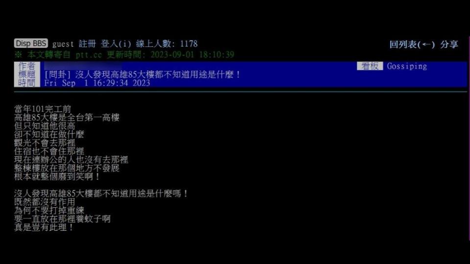 原PO發文表示，「沒人發現高雄85大樓都不知道用途是什麼！」（圖 / 翻攝自PTT）