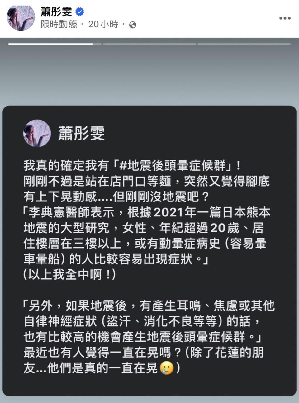 網友熱烈回應，大家都覺得一直在晃不停。（翻攝自蕭彤雯臉書）