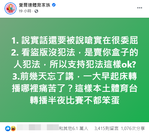 愛爾達體育台也在臉書狠嗆丁元凱的「早起播比賽很痛苦」說法。（翻攝自愛爾達體育家族臉書）