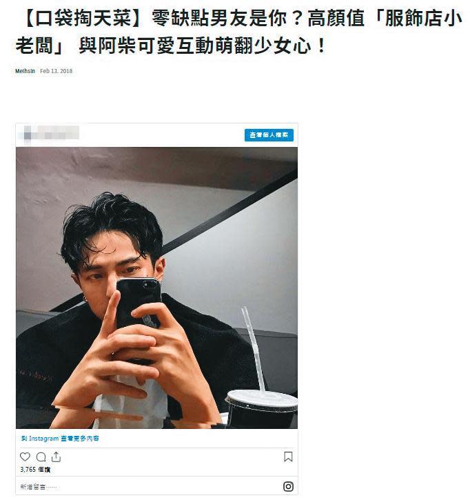 與林柏宏互動緊密的友人Chuck，曾被報導是服飾店高顏值小老闆。（翻攝自街星官網）