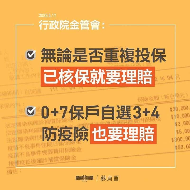 ▲行政院長蘇貞昌表示，政府會嚴格要求保險業者依法、依約履行理賠責任，只要已核保、符合條件，民眾一定拿得到理賠金。（圖取自蘇貞昌臉書）