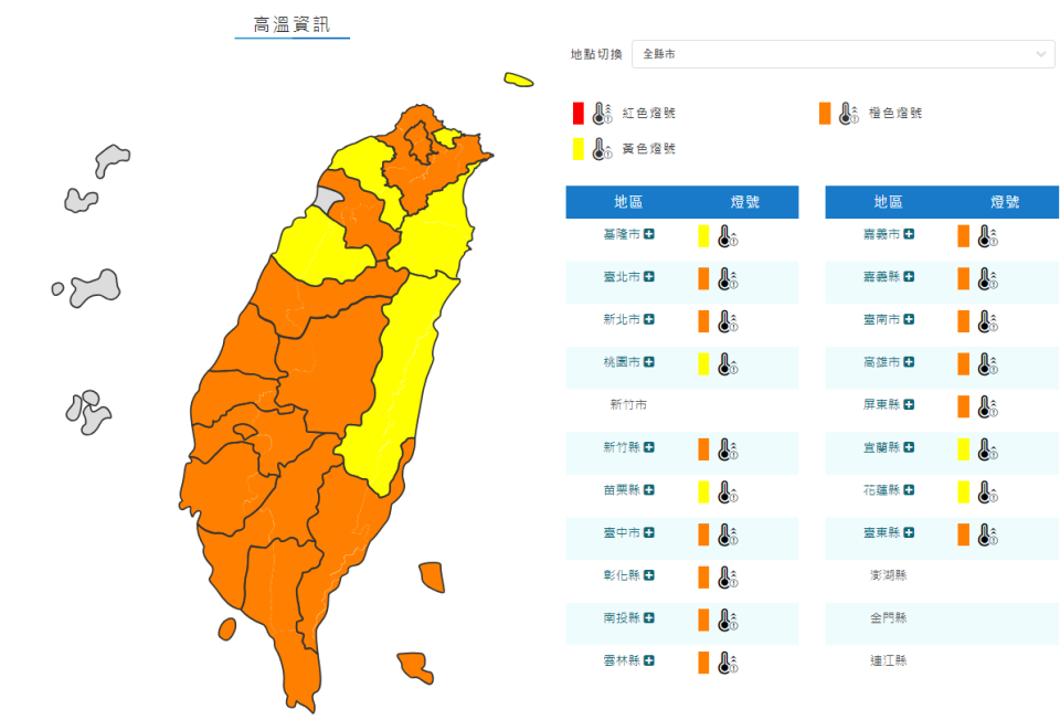 <strong>中央氣象署今（30日）早上7時19分，針對18縣市發布高溫特報。（圖／翻攝自氣象署）</strong>