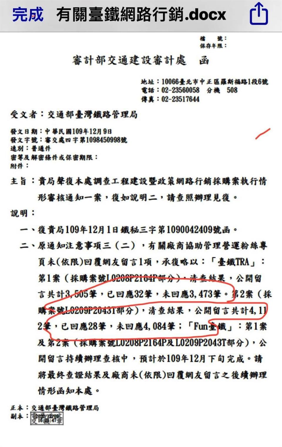 春露回覆粉絲頁留言執行率低於1%，台鐵只開罰37萬3800元應付審計調查，李艷秋痛批，官官相護，台鐵怎不賠錢？（圖／摘自李艷秋臉書）