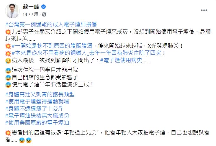 蘇一峰分享台灣第一例通報的成人電子煙肺損傷案例。（圖／翻攝自蘇一峰臉書）