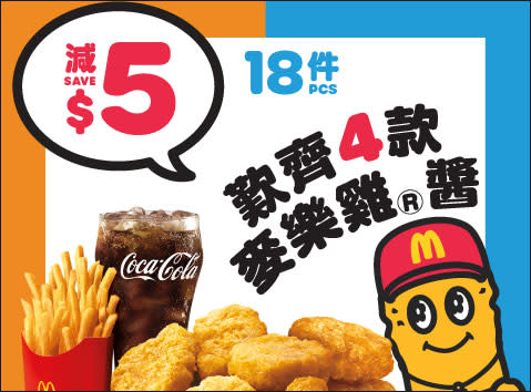 【McDonald's】麥當勞App優惠 $28歎6件麥樂雞超值套餐