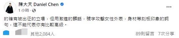 陳大天發文替Albee緩頰，一番言論引發網友熱議。（圖／翻攝自陳大天臉書）