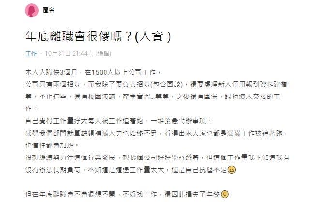 年底離職很傻？內行人點關鍵「年終不是問題」　出現「1徵兆」趕快逃