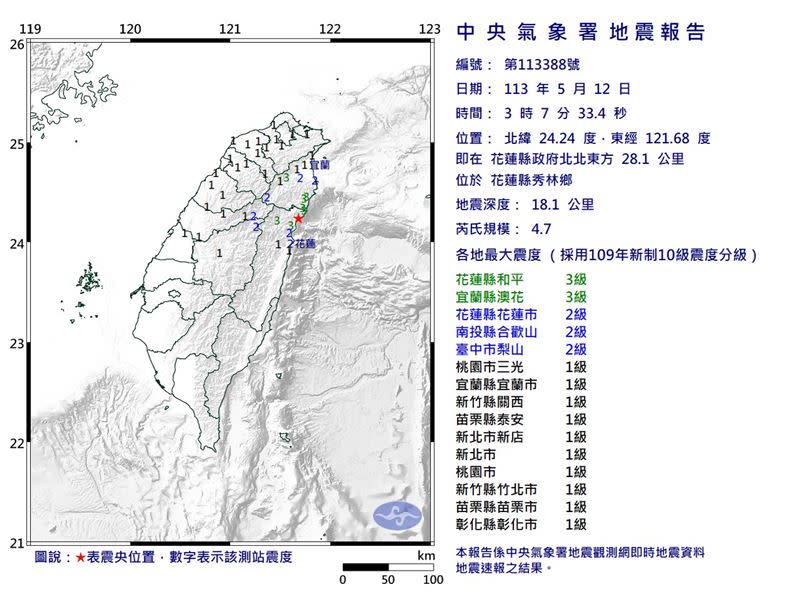 花蓮縣秀林鄉今天凌晨3時07分，發生芮氏規模4.7地震。（圖／氣象署提供）