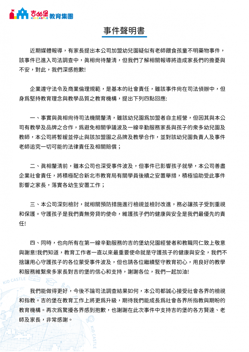 吉得堡教育集團發表最新聲明，認為自己也是該事件中的受害者。（圖／擷取自kidcastle.com）