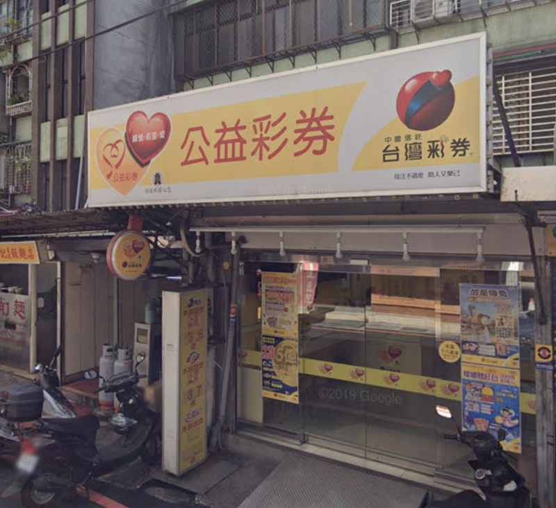 彩券行遭阿伯鬧店叫囂「騙錢」，老闆娘理性做出正面回應。（示意圖，Google地圖）