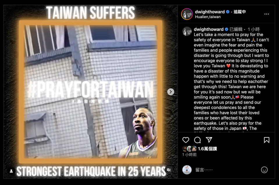 來台打球的Dwight Howard也在社群上為台灣祈福，「台灣的大家，我愛你們。」。（截自Dwight Howard IG）