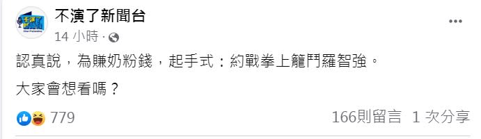 朱凱翔發文。（圖／翻攝自不演了新聞台臉書）