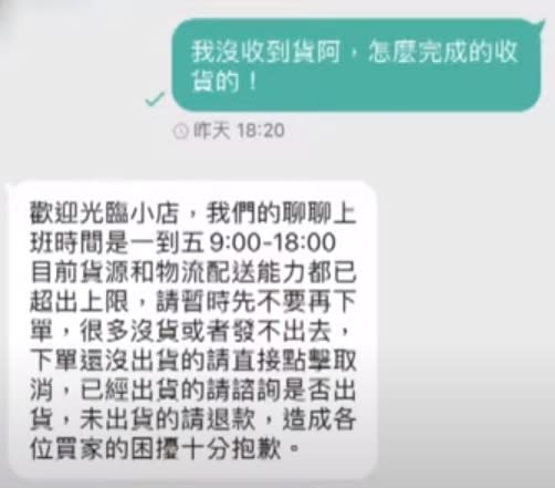 賣家鑽電商平台付款機制的漏洞，騙到超過五萬元的款項。（圖／翻攝自蝦皮購物）