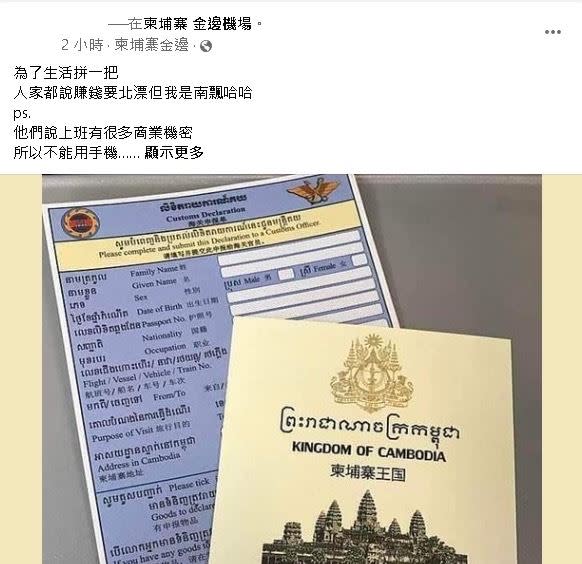 近期臉書冒出許多在柬埔寨打卡的貼文。（圖／翻攝自 臉書）