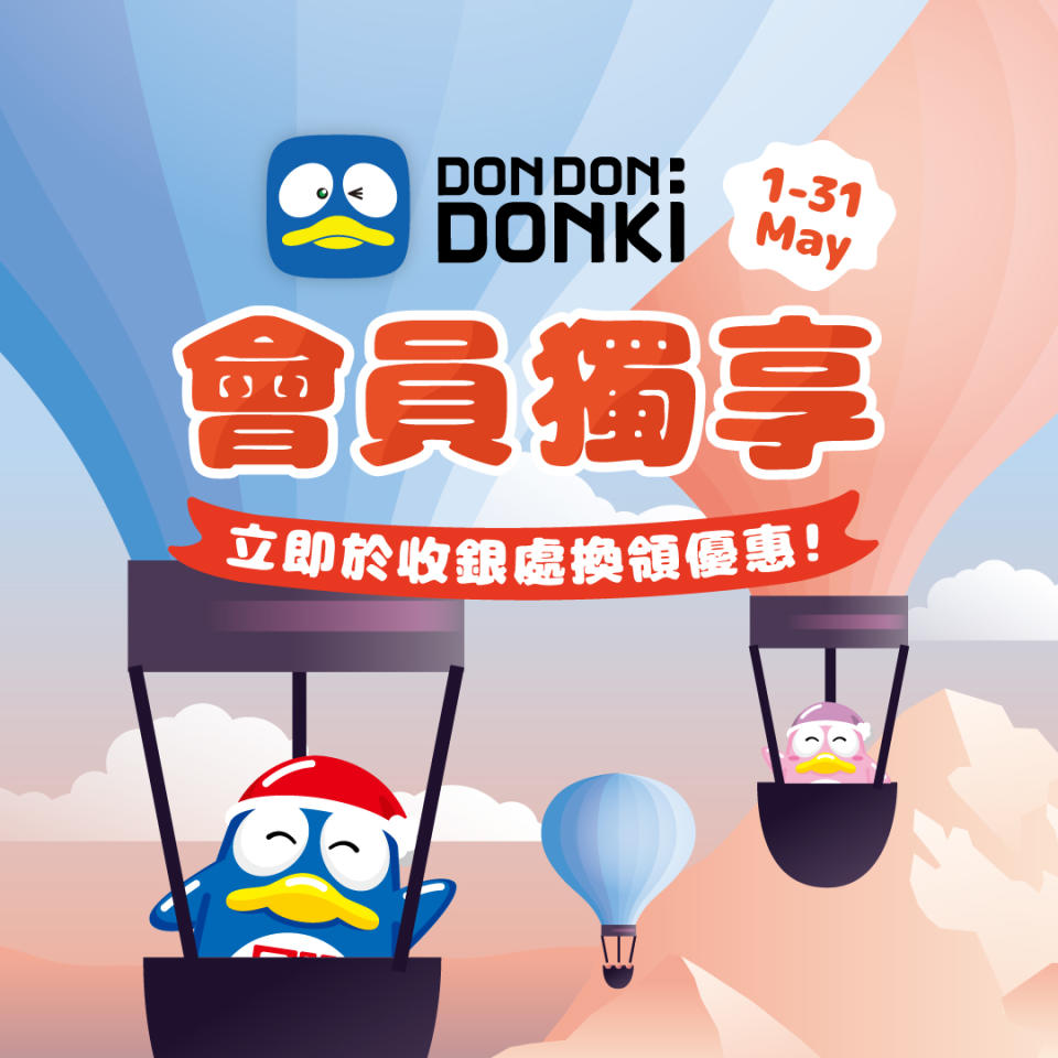 【Don Don Donki】會員限定5月優惠（即日起至31/05）