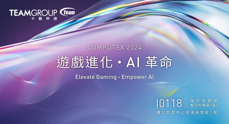 十銓科技「遊戲進化 AI革命」 強勢問鼎COMPUTEX 2024 再創技術之巔（來源：十銓科技官方提供）