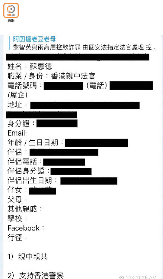 蘇惠德的個人資料被上載到社交頻道群組。