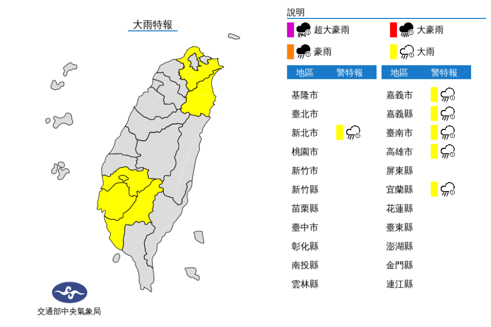 氣象局發布大雨特報。（圖／中央氣象局）